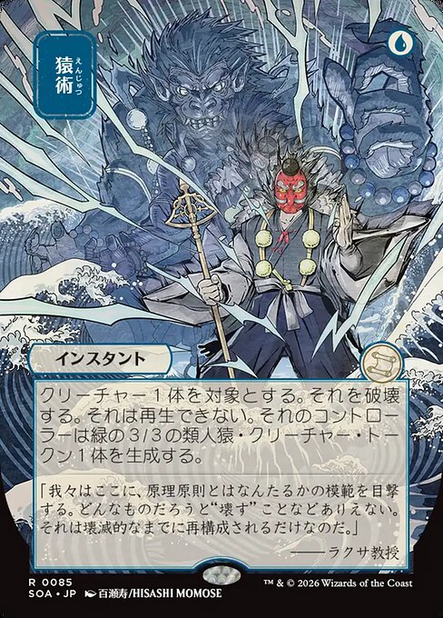 Pongify (Foil)