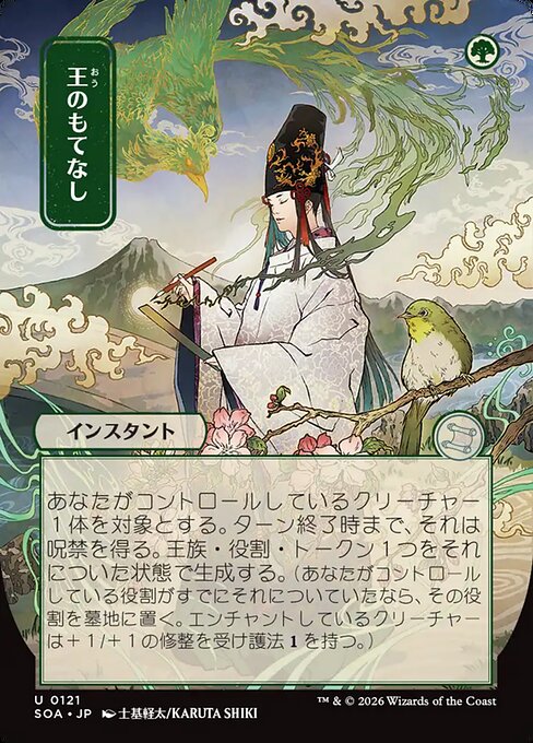 Royal Treatment (Foil)
