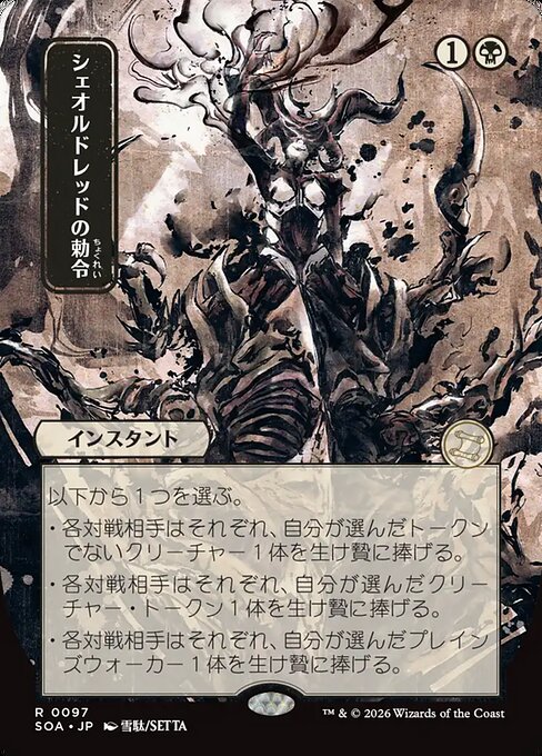 Sheoldred's Edict (Foil)