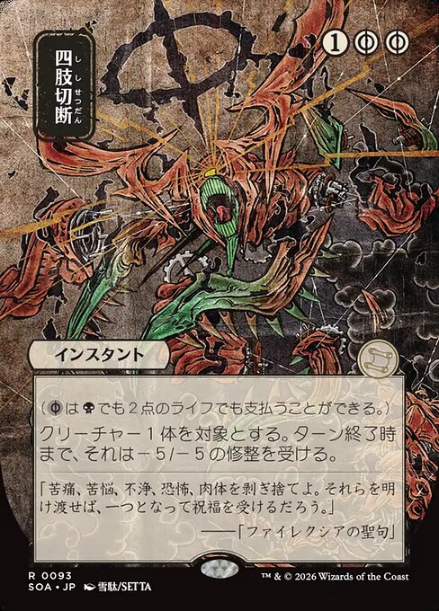 Dismember (Foil)