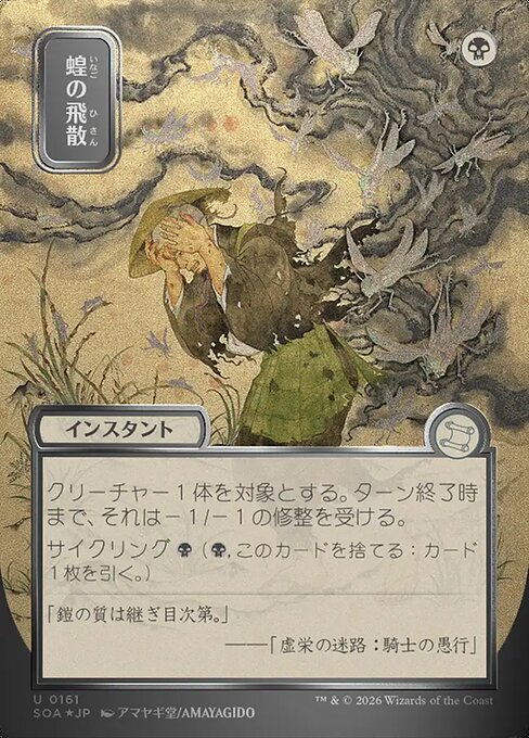 Locust Spray (Foil)