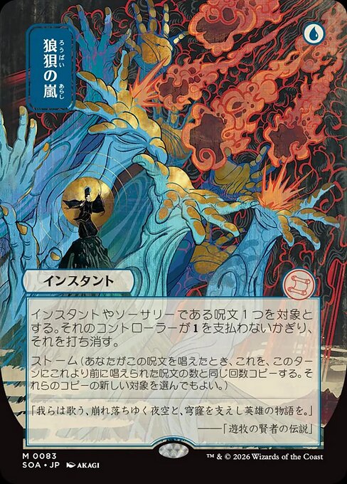 Flusterstorm (Foil)