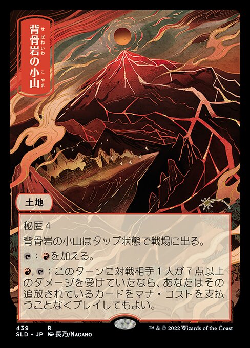 Hideaway 4 (When this land enters the battlefield, look at the top four cards of your library, exile one face down, then put the rest on the bottom in a random order.)
Spinerock Knoll enters the battlefield tapped.
{T}: Add {R}.
{R}, {T}: You may play the exiled card without paying its mana cost if an opponent was dealt 7 or more damage this turn.