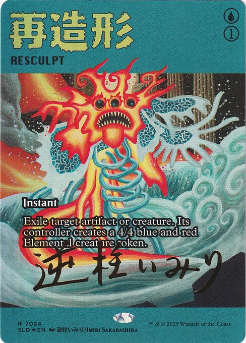 Resculpt (Foil)