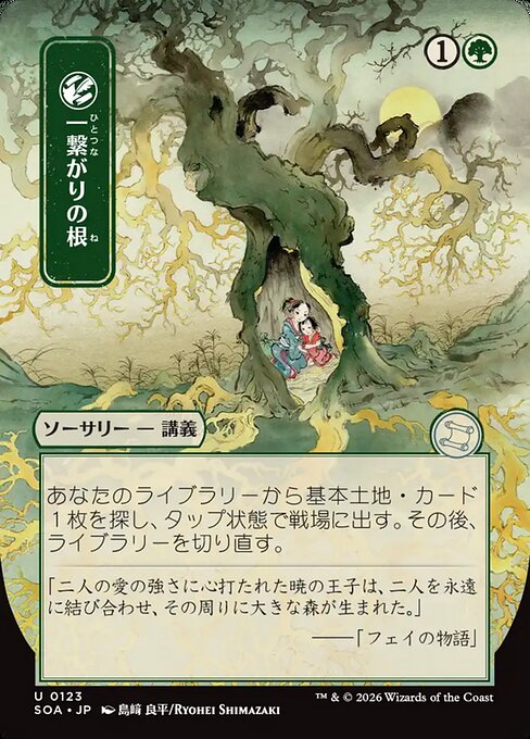 Shared Roots (Foil)
