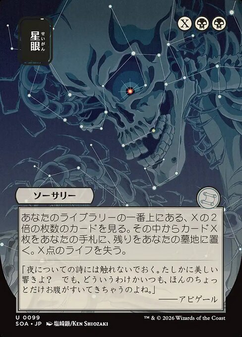 Stargaze (Foil)