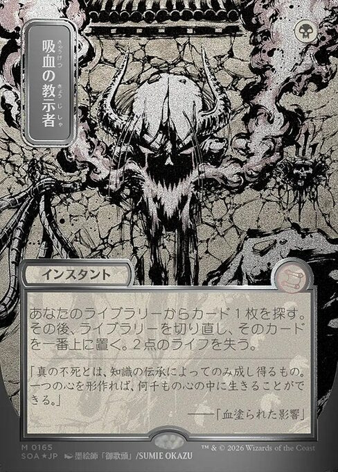 Vampiric Tutor (Foil)