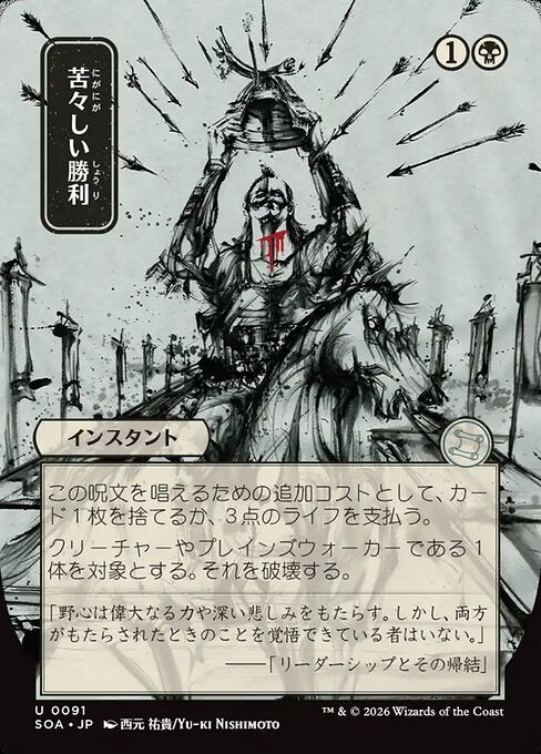 Bitter Triumph (Foil)