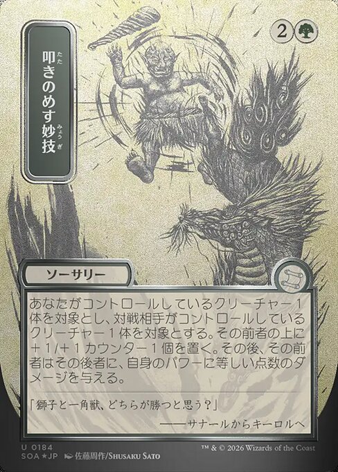 Knockout Maneuver (Foil)