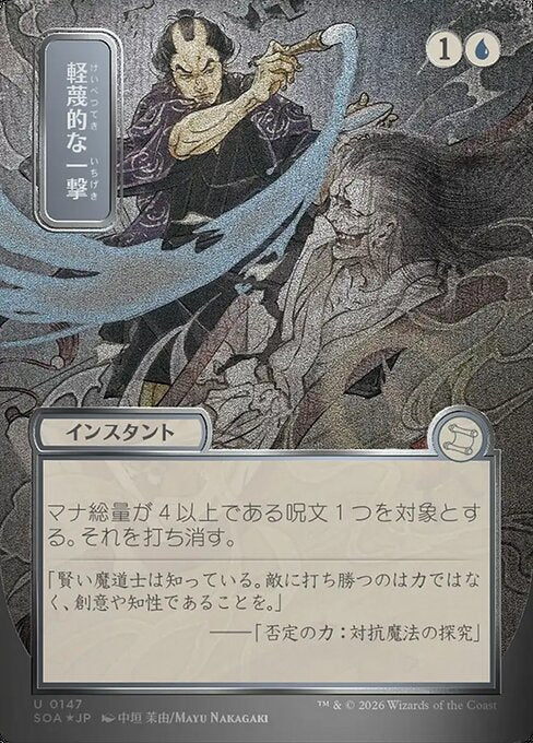 Disdainful Stroke (Foil)
