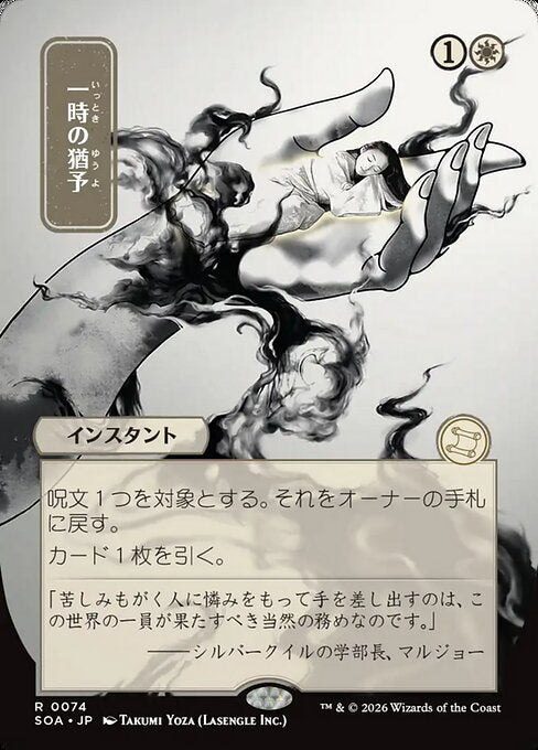 Reprieve (Foil)