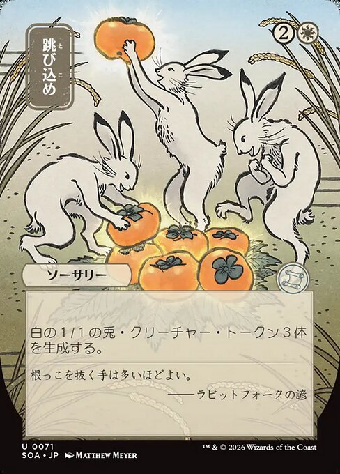 Hop to It (Foil)