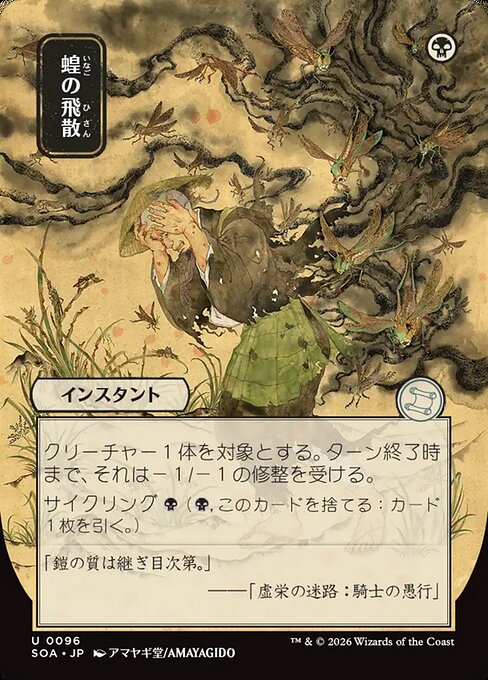 Locust Spray (Foil)
