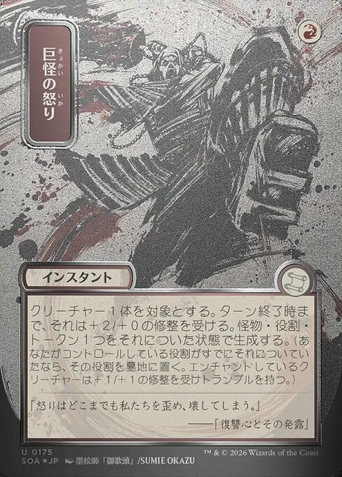 Monstrous Rage (Foil)