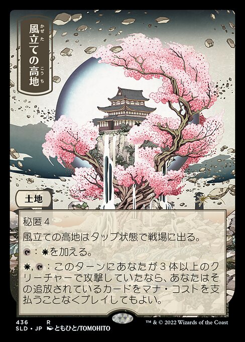 Hideaway 4 (When this land enters the battlefield, look at the top four cards of your library, exile one face down, then put the rest on the bottom in a random order.)
Windbrisk Heights enters the battlefield tapped.
{T}: Add {W}.
{W}, {T}: You may play the exiled card without paying its mana cost if you attacked with three or more creatures this turn.
