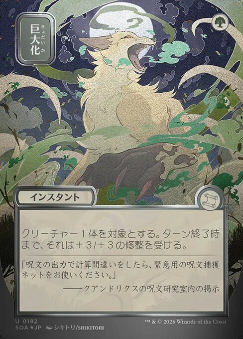 Giant Growth (Foil)